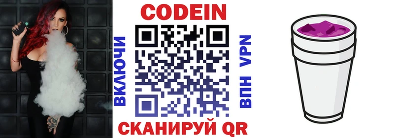 Codein напиток Lean (лин) Жигулёвск