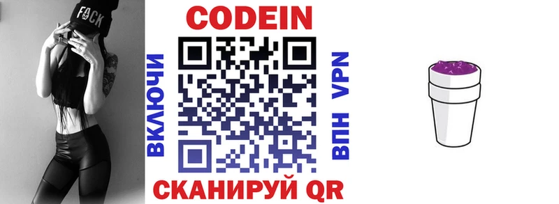 закладки  Жигулёвск  Кодеин напиток Lean (лин) 