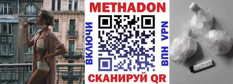 МЕТАДОН methadone  Жигулёвск 